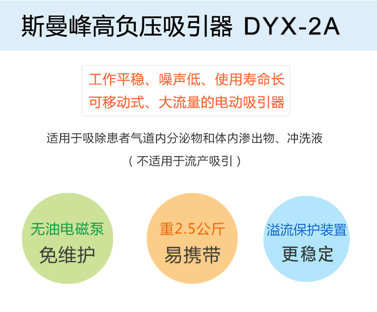 斯曼峰 电动吸引器 DYX-2A 斯曼峰低负压吸引器 斯曼峰 电动吸引器 DYX-2A 斯曼峰低负压吸引器