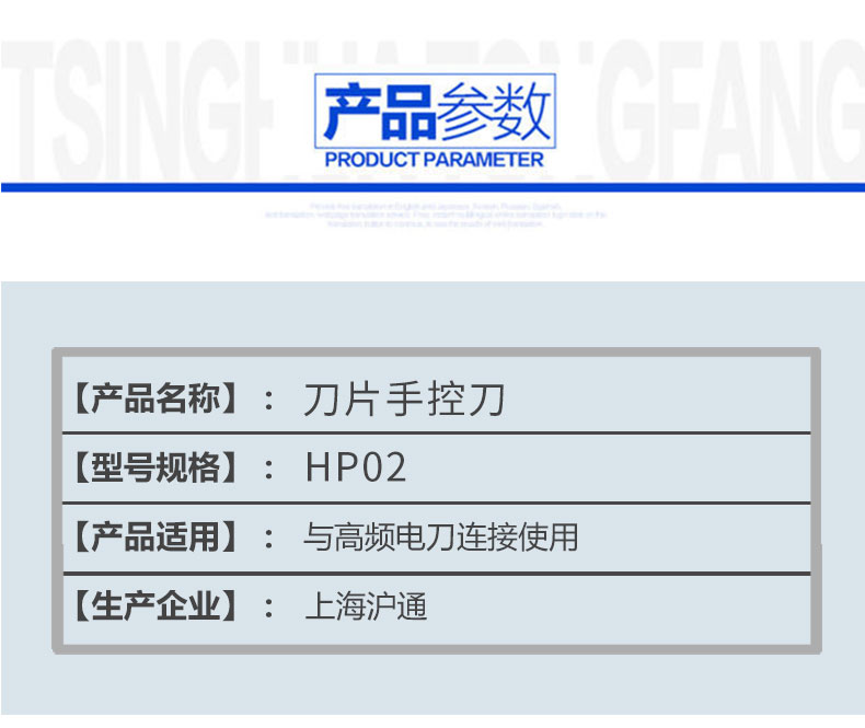 沪通 刀片手控刀 HP02
