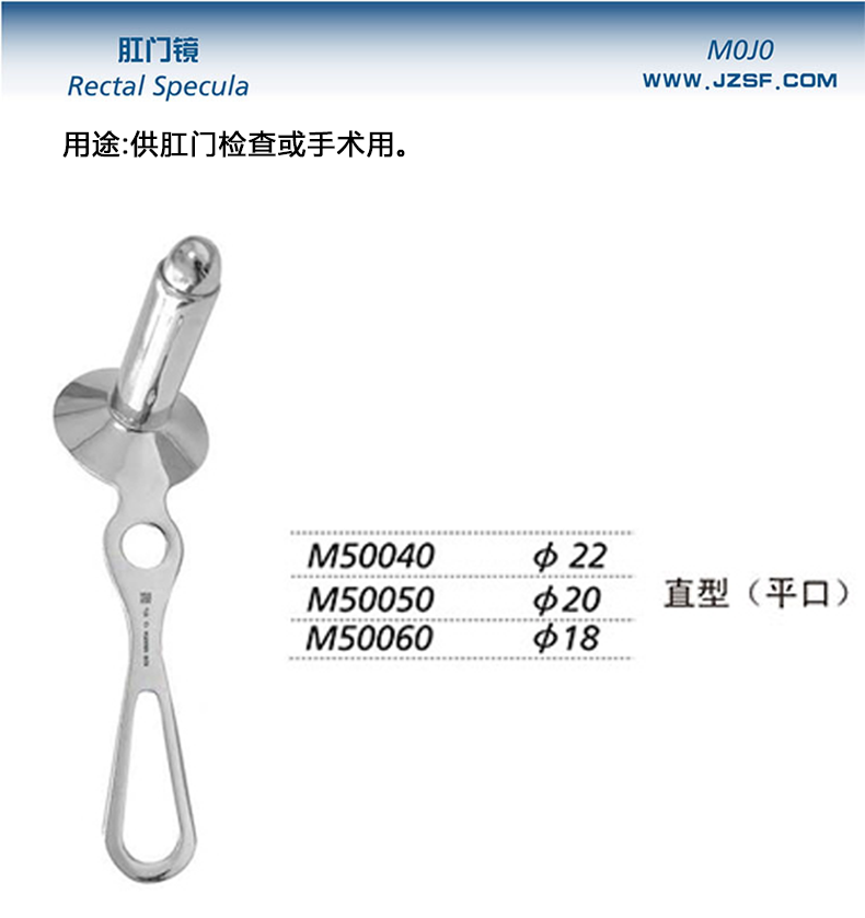 上海金钟 肛门镜 M50050 