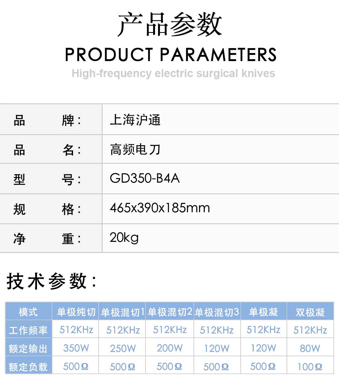 沪通 高频电刀 GD350-B4A 