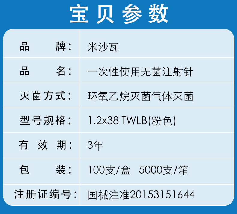 米沙瓦无菌注射针