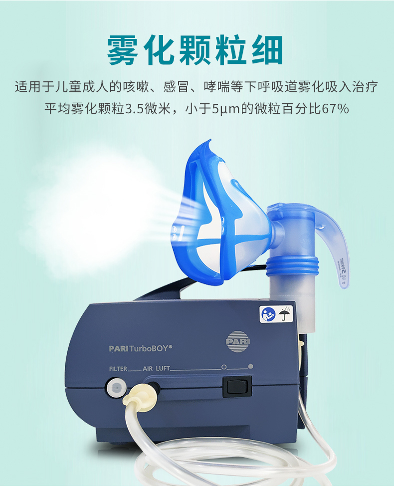 pari德国百瑞雾化器