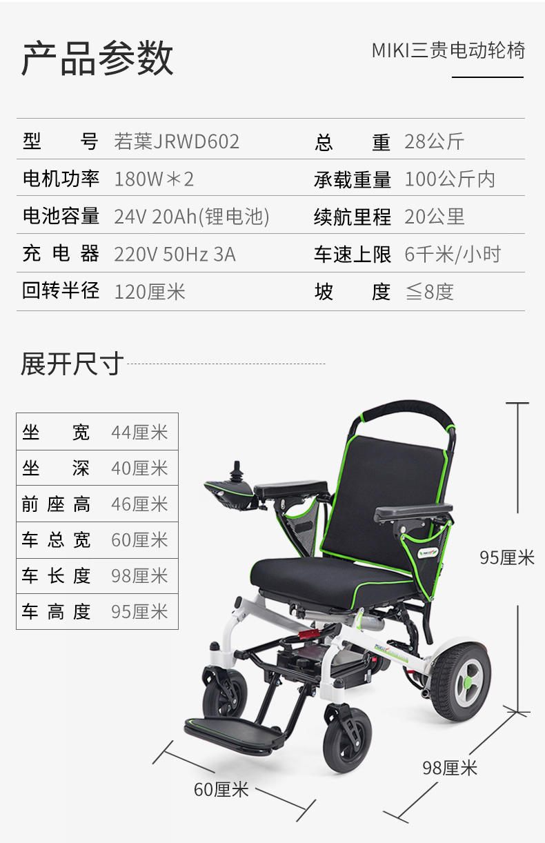 三贵电动轮椅参数