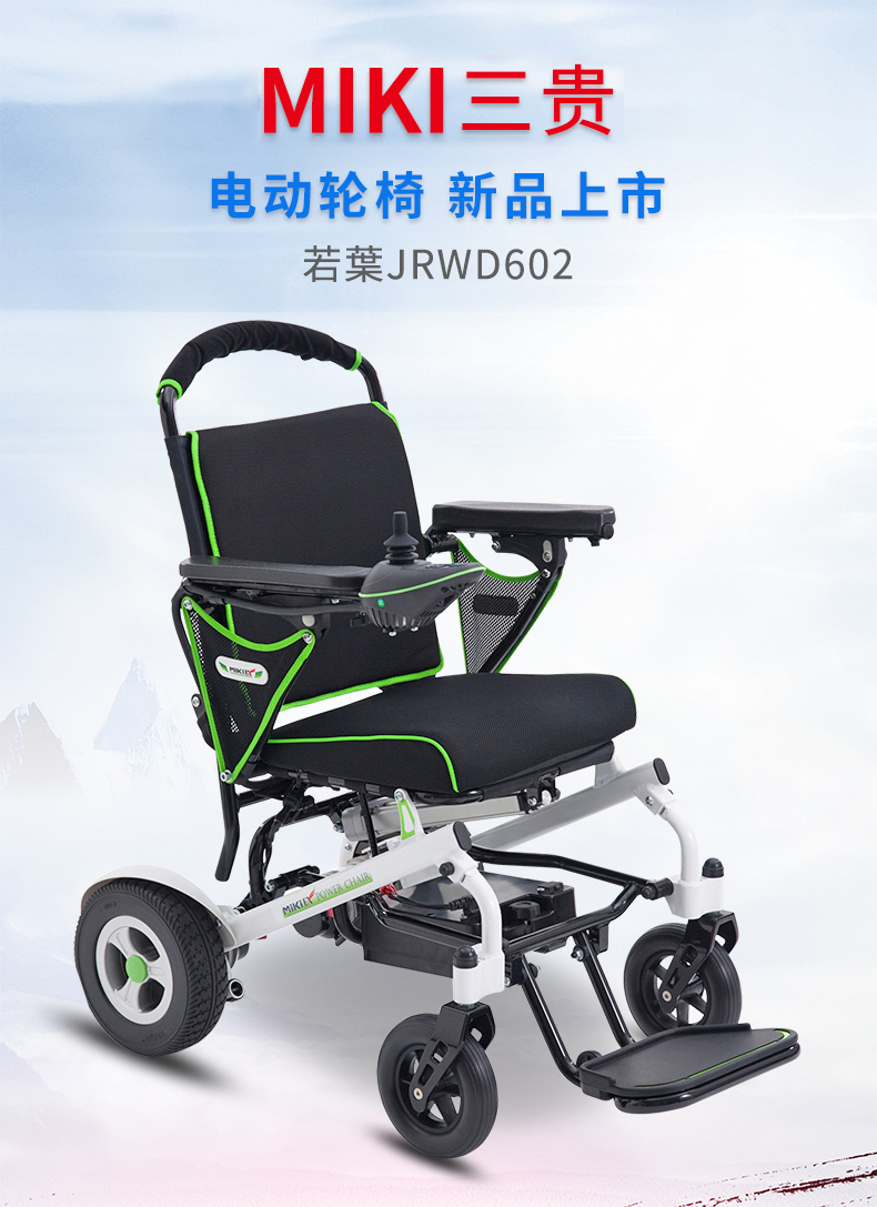 日本MIKI三贵电动轮椅 锂电池全自动折叠老人轮椅
