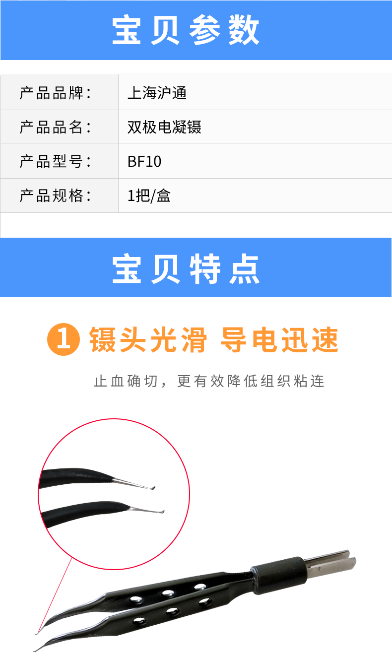 沪通 高频电刀双极电凝镊 BF10