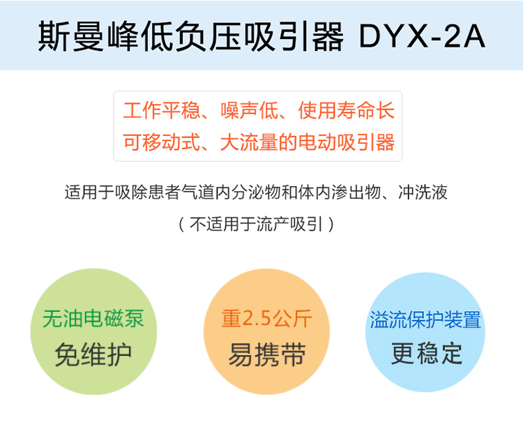 斯曼峰 电动吸引器 DYX-2A 斯曼峰低负压吸引器 斯曼峰 电动吸引器 DYX-2A 斯曼峰低负压吸引器