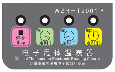 爱林 电子甩体温表器 WZR-T2000