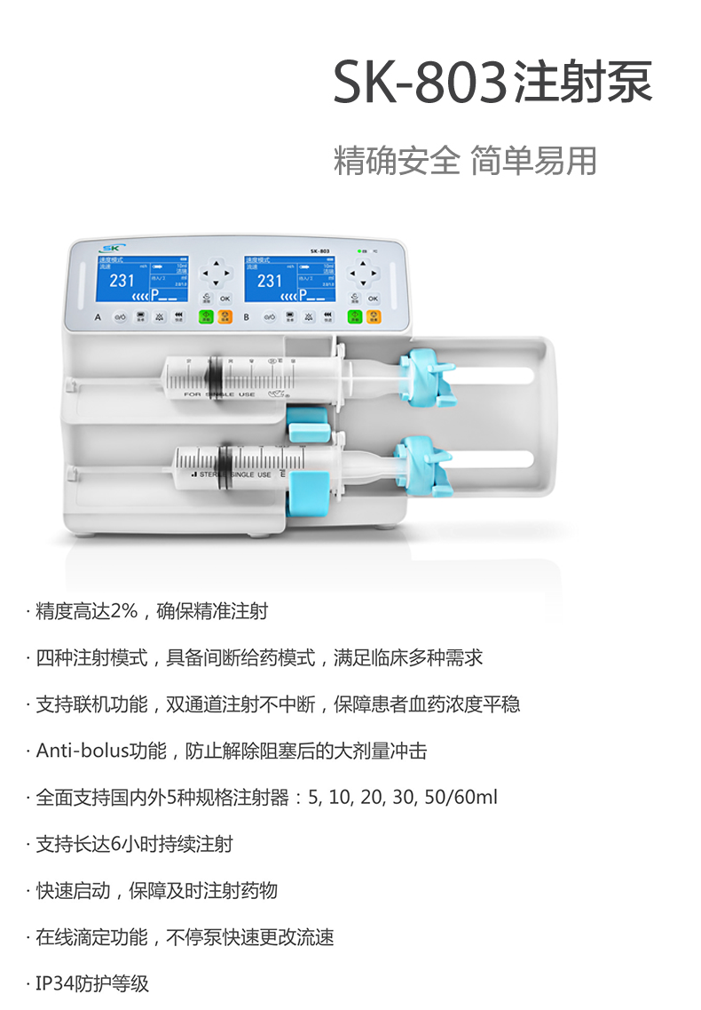 深圳迈瑞注射泵