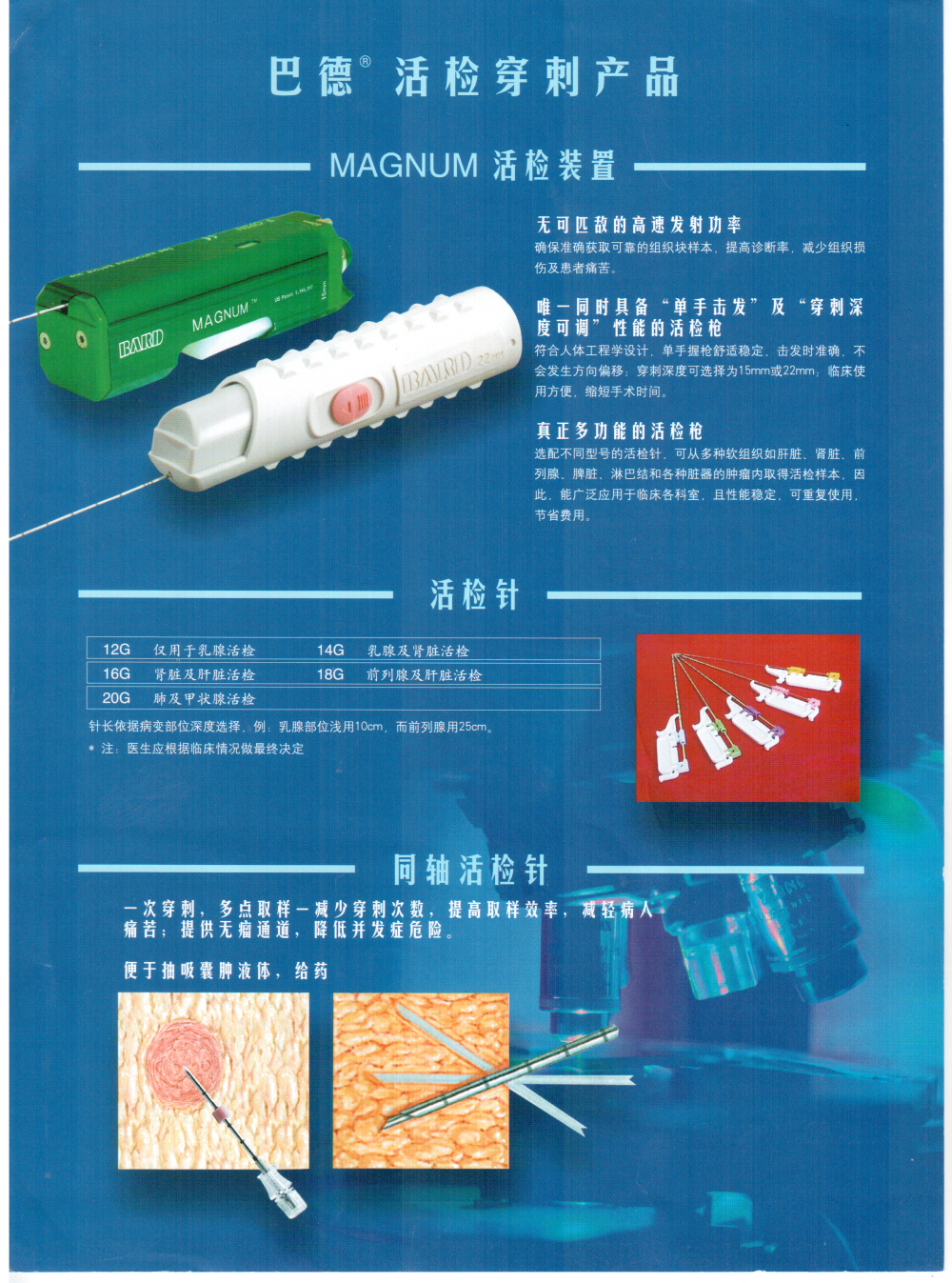 巴德 活检穿刺针