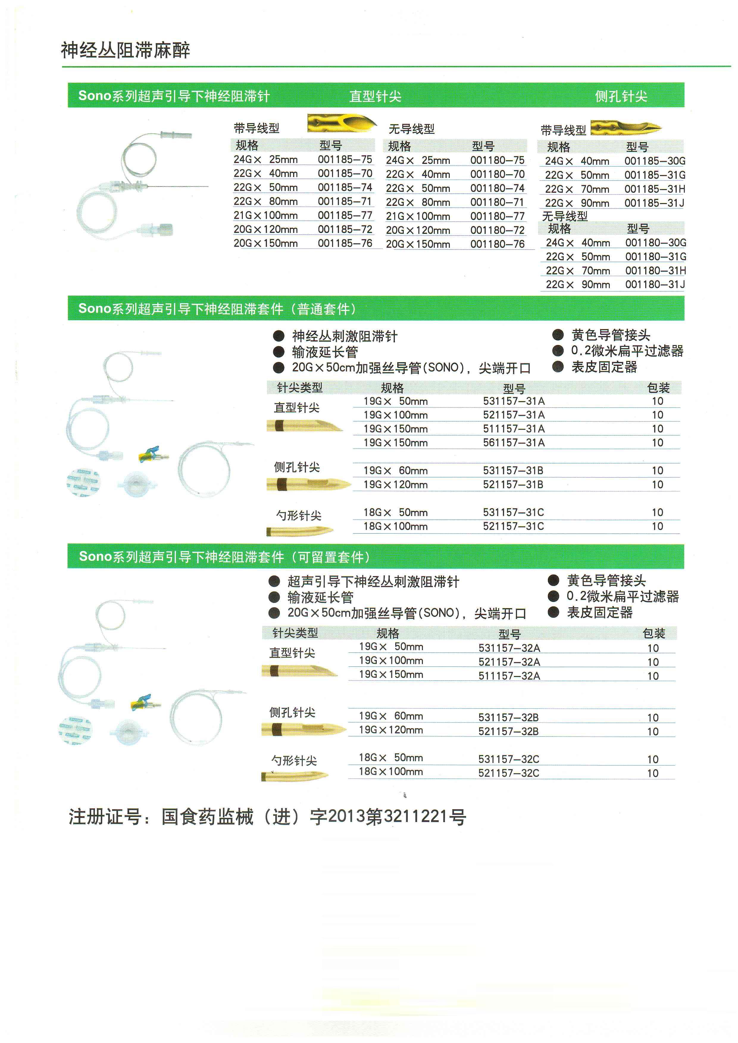 德国宝雅 神经丛刺激器穿刺针