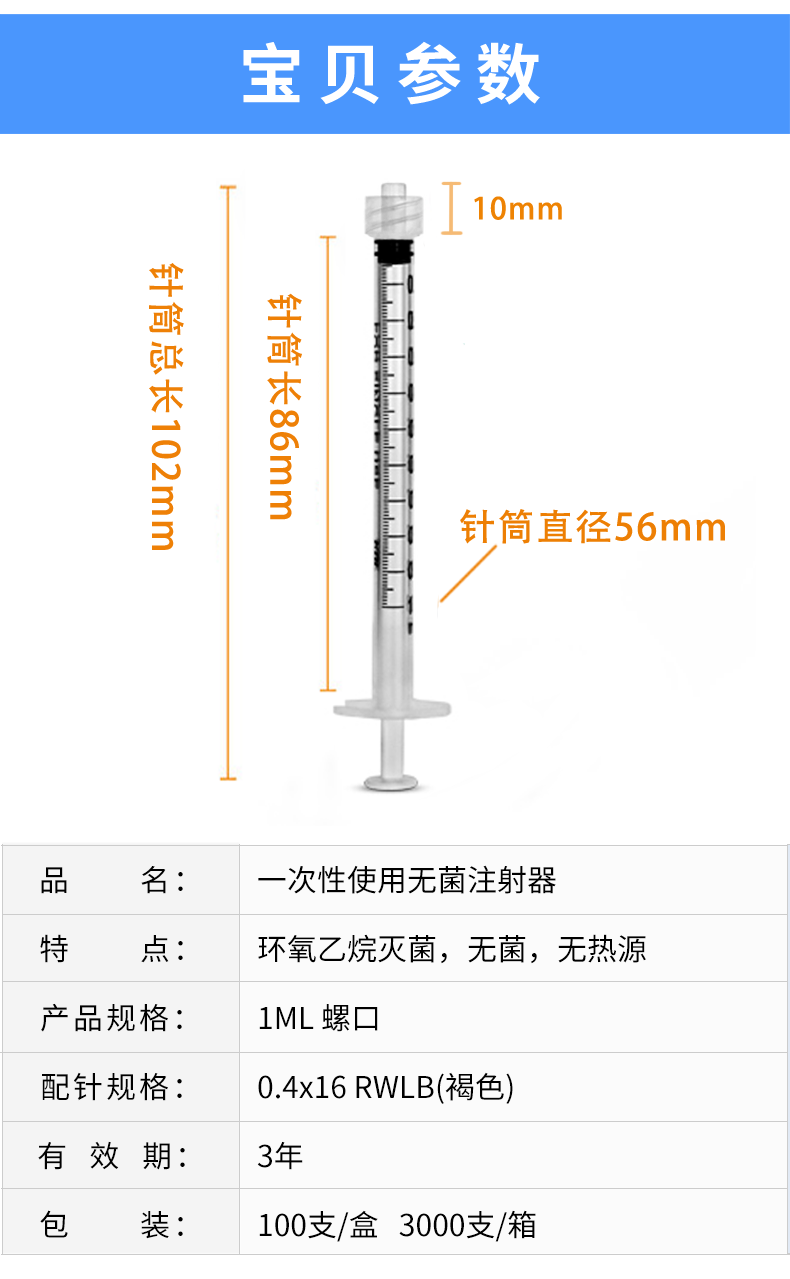 一次性使用螺口注射器 1ml带针