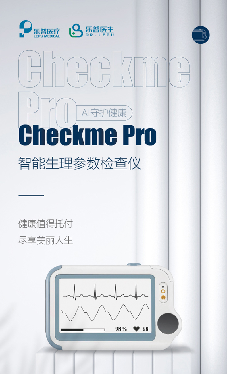 乐普多参数心电监护仪Checkme Pro