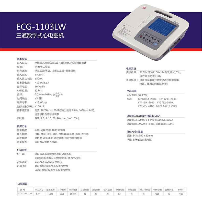 凯沃尔三道数字式心电图机ECG-1103LW  