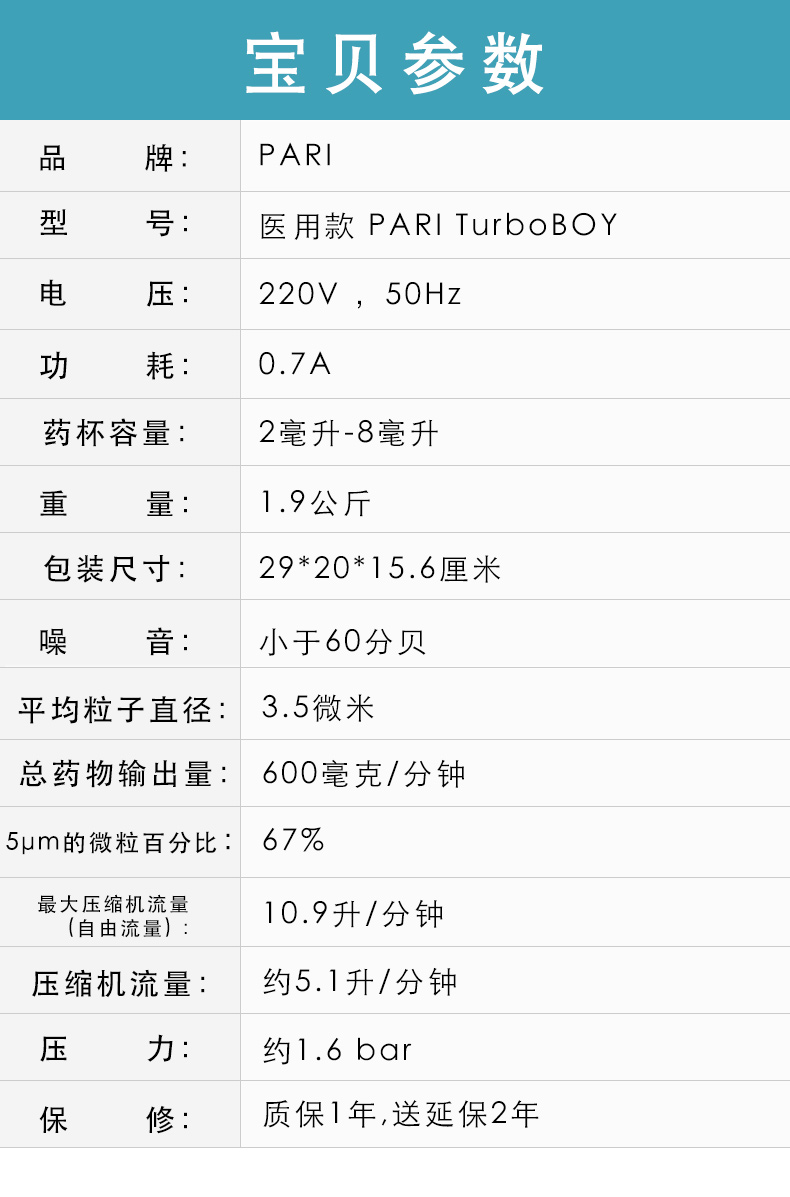 PARI 德国百瑞雾化器TurboBOY -P2（085G3255P2