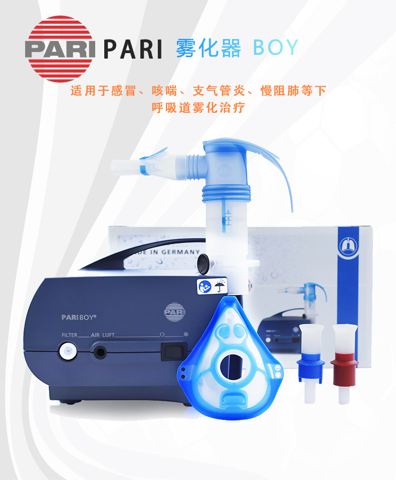 PARI 德国百瑞雾化器BOY（085G3055）