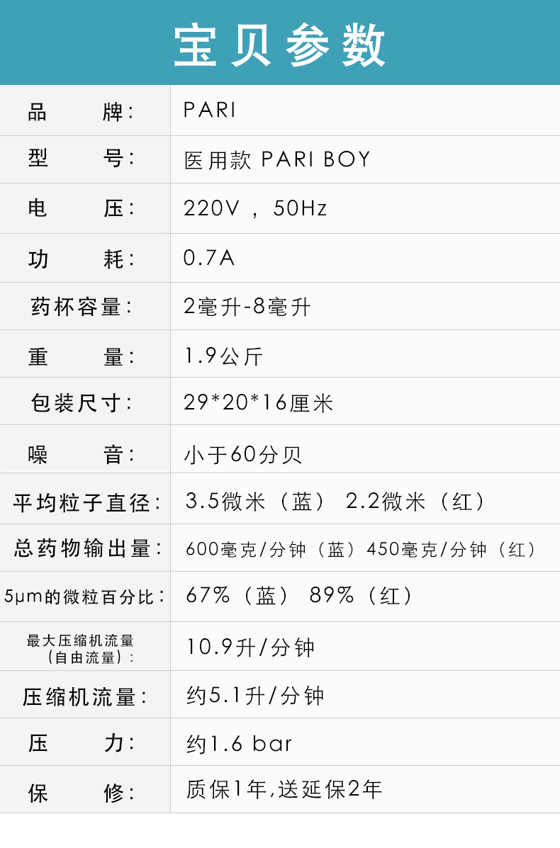 PARI 德国百瑞雾化器BOY（085G3055）