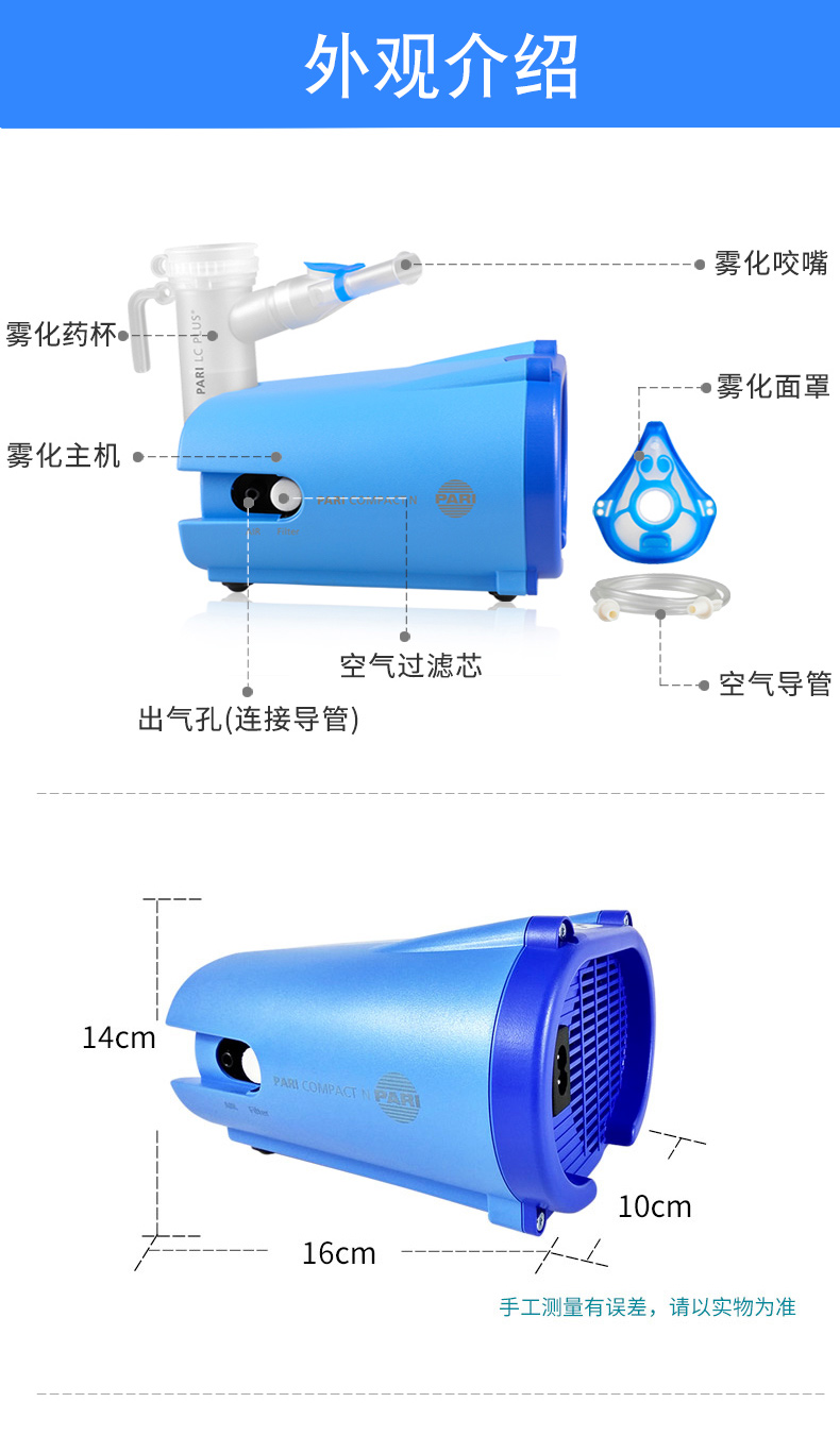PARI 德国百瑞雾化器Compact N-P