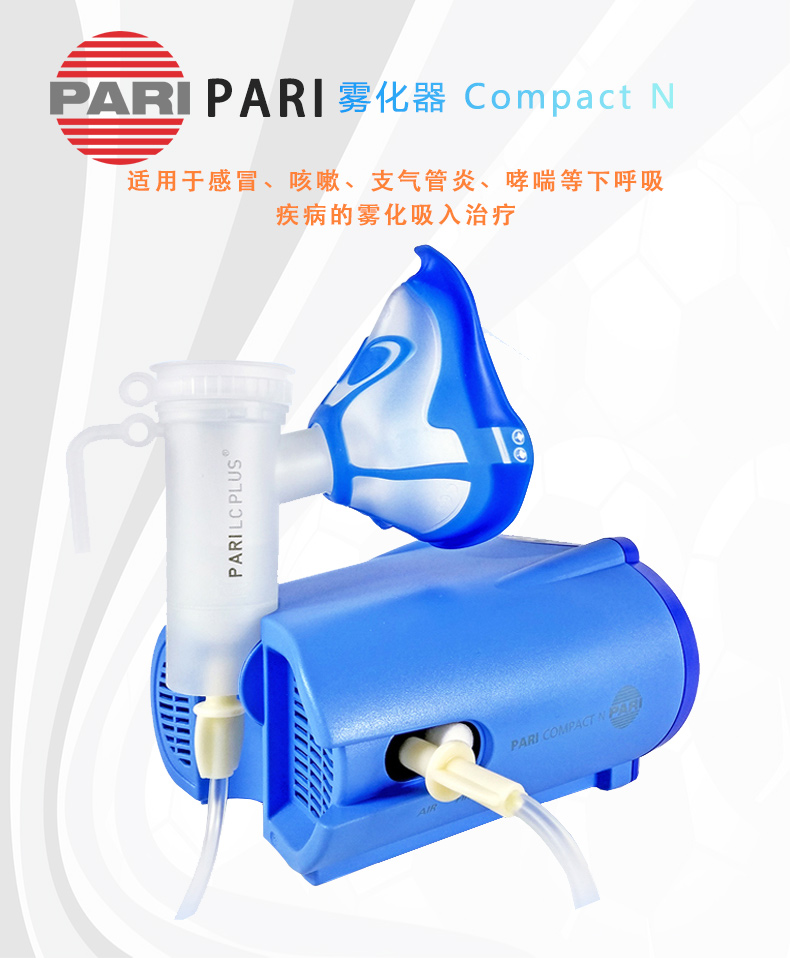 PARI 德国百瑞雾化器Compact N-P