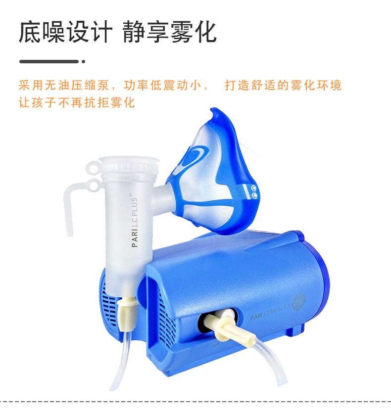 PARI 德国百瑞雾化器Compact N-P