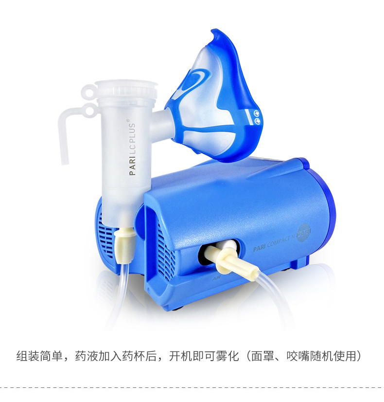 PARI 德国百瑞雾化器Compact N-P