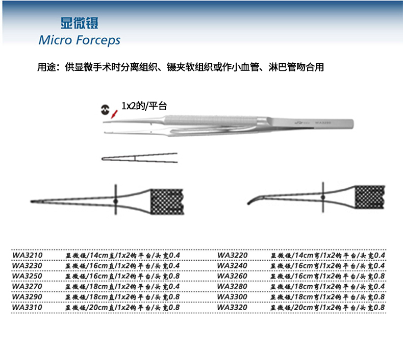 上海金钟 显微镊 WA3220