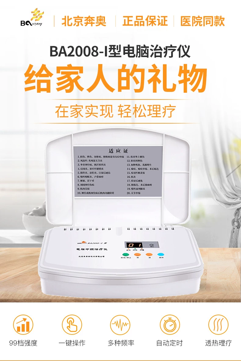 奔奥电脑中频治疗仪 BA2008-I 腰椎电疗仪 骨质增生理疗仪 1
