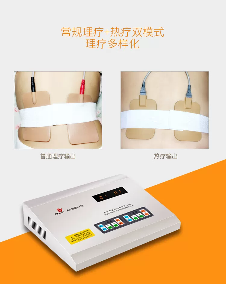 奔奥电脑中频治疗仪BA2008-II 双通道 腰椎治疗仪 6