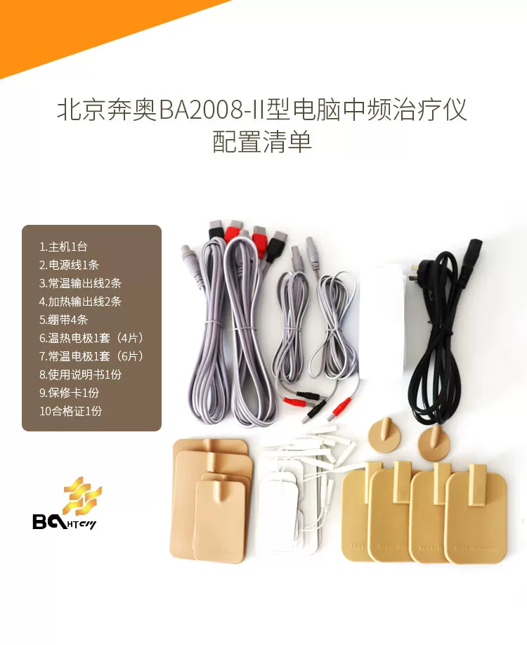 奔奥电脑中频治疗仪BA2008-II 双通道 腰椎治疗仪 10