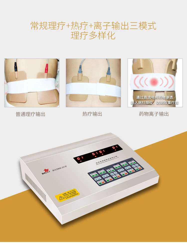 奔奥  电脑中频治疗仪  BA2008-III 腰椎治疗仪 6