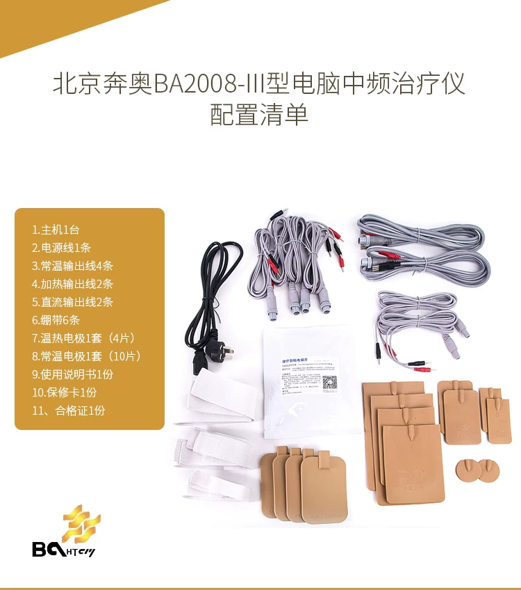 奔奥  电脑中频治疗仪  BA2008-III 腰椎治疗仪 10