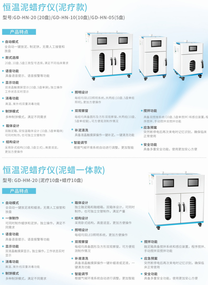 恒温泥蜡疗仪（泥疗款）对比