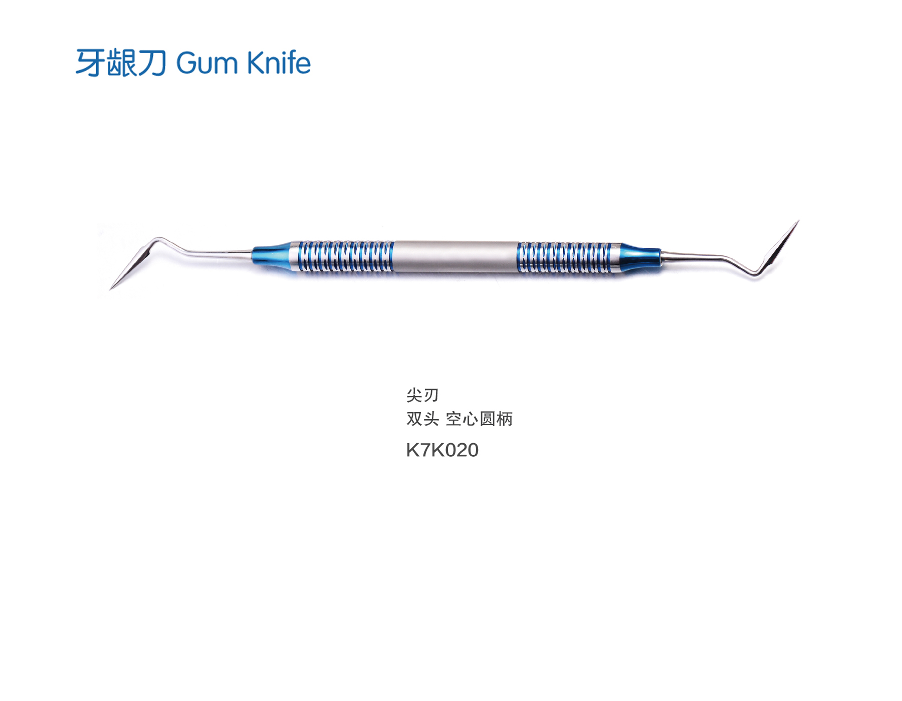 金钟 牙龈刀 K7K020 尖刃