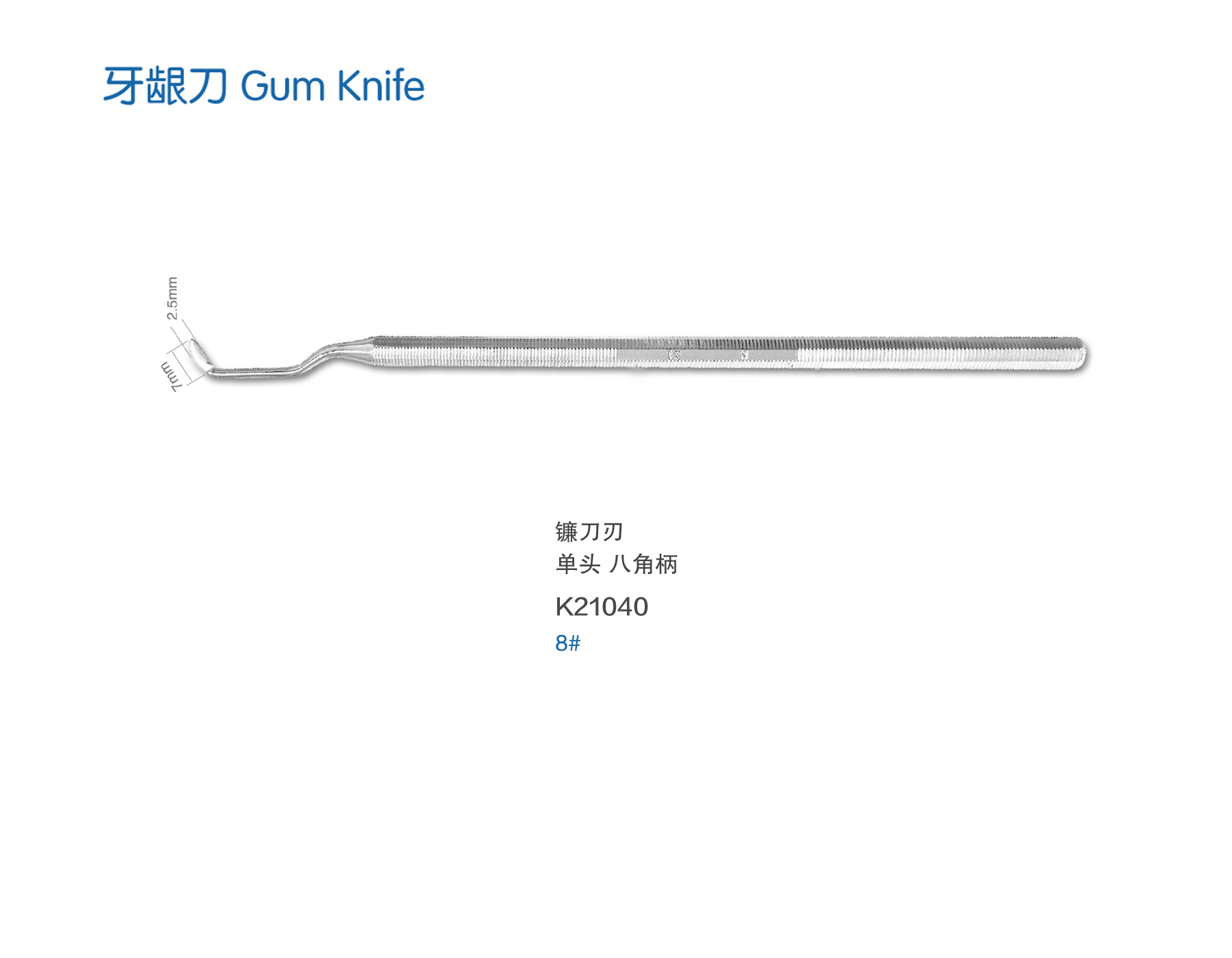 金钟 牙龈刀 K21040 8# 镰刀刃