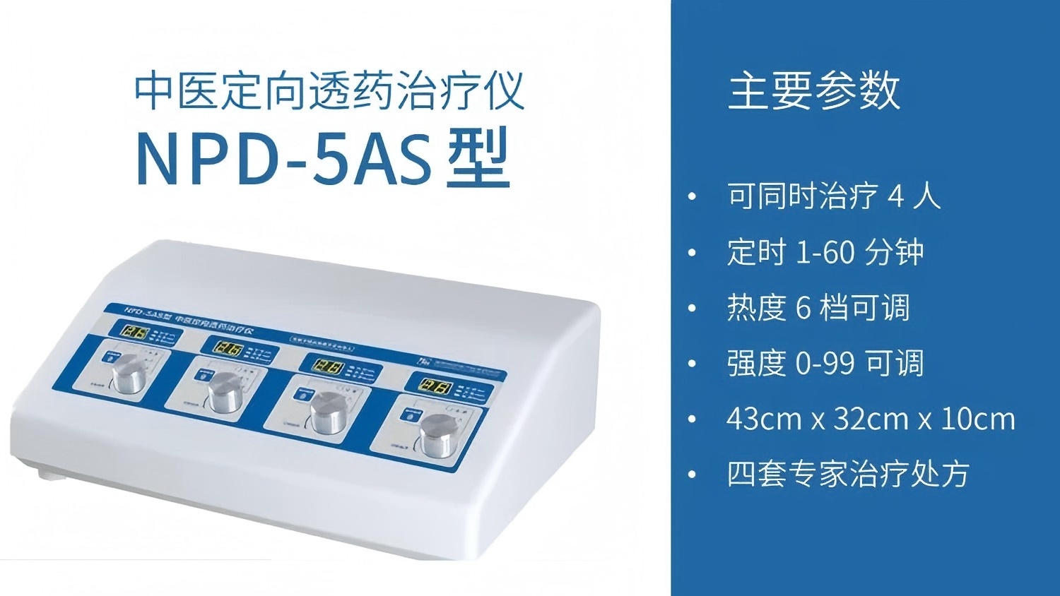 南京炮苑 中医贴敷透药治疗仪 NPD-5AS