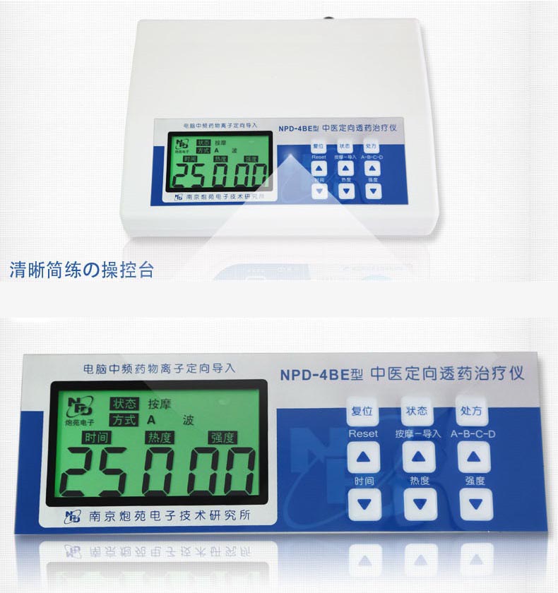 南京炮苑 中医贴敷透药治疗仪 NPD-4BE