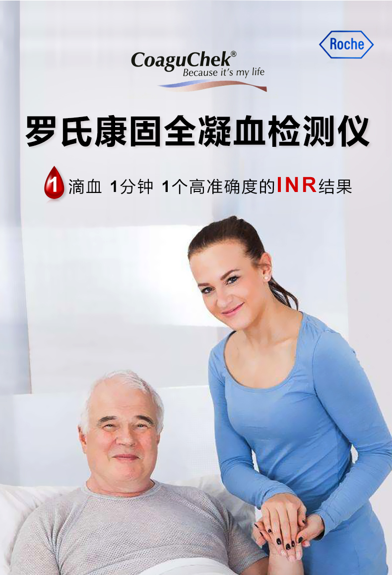 罗氏 凝血检测仪 Coagu Chek XS